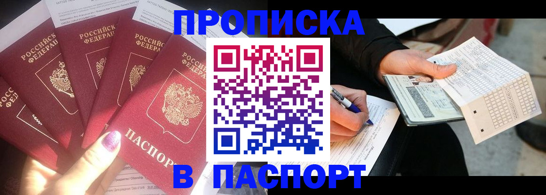 прописка для кредита в Дегтярске
