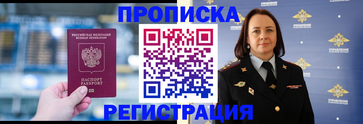 прописка в Дегтярске